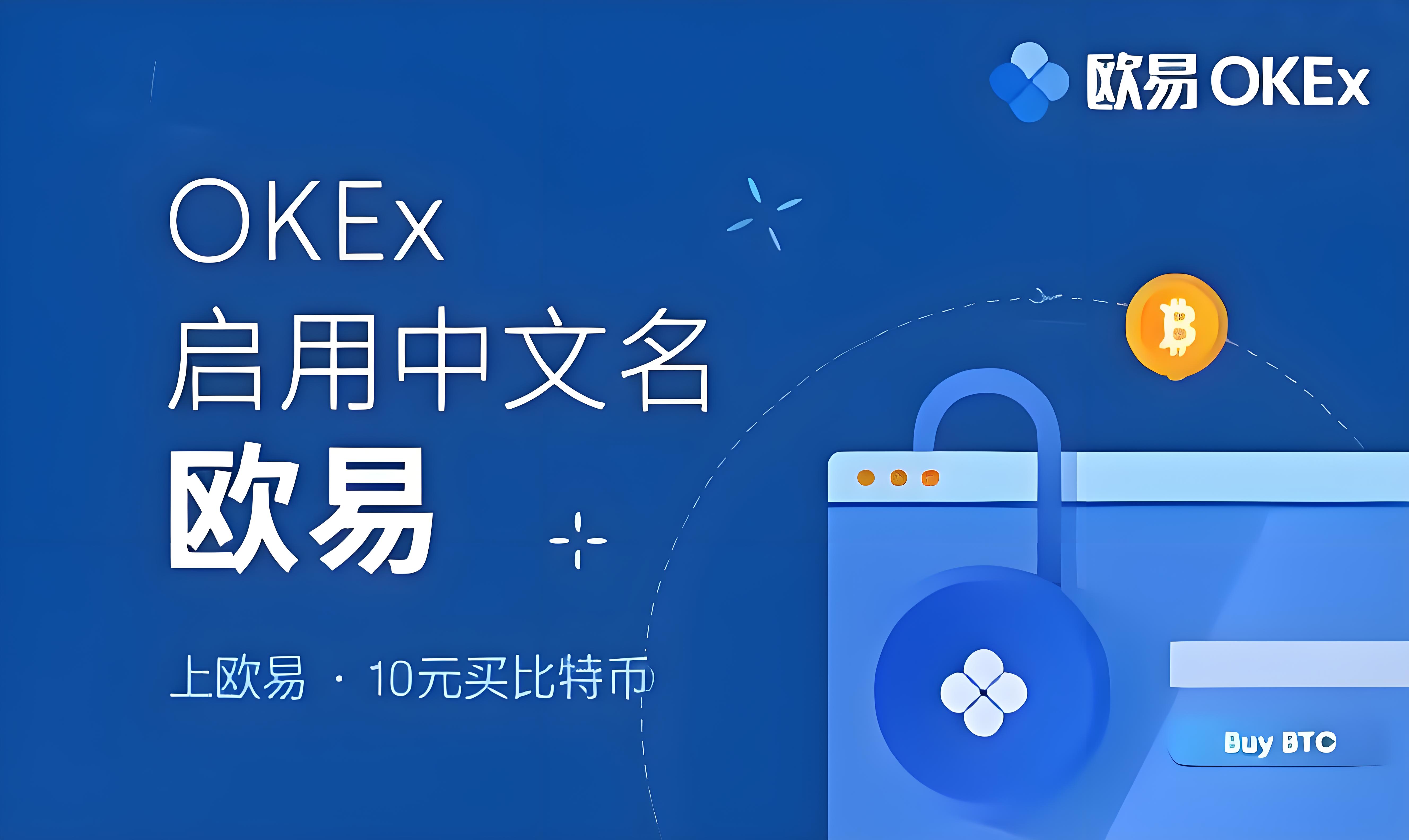 欧 易钱包